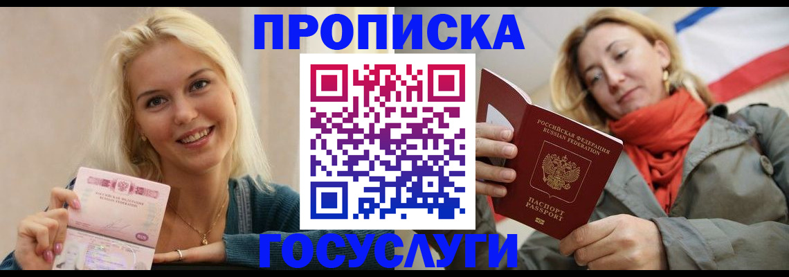 прописка гарантия в Осе