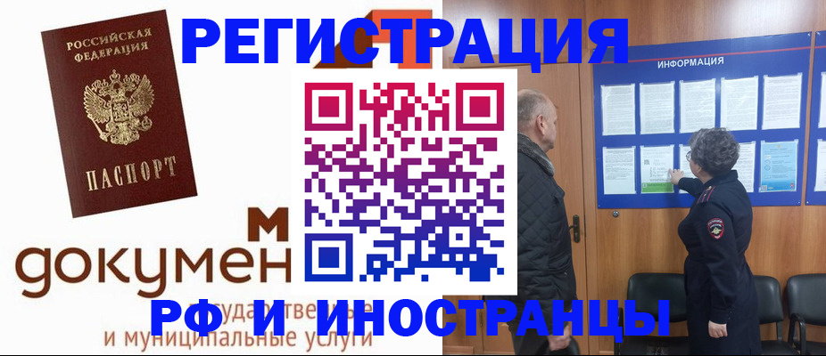 временная регистрация поиск в Осе