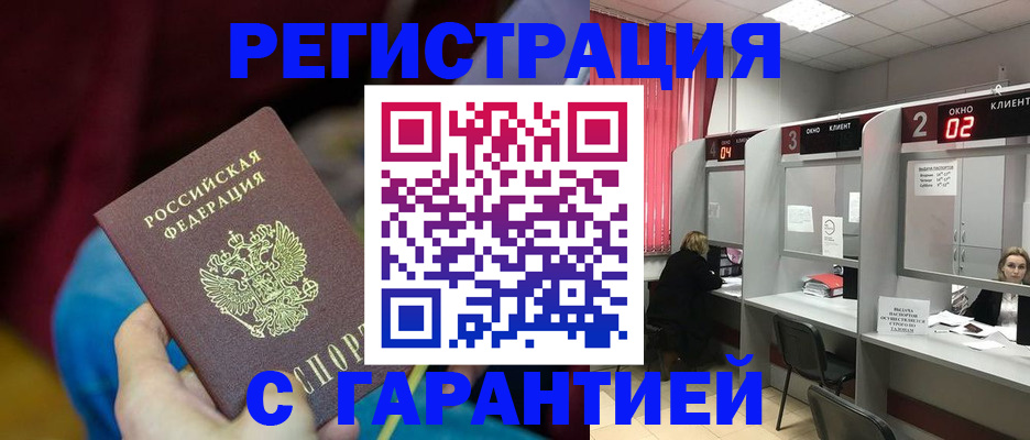прописка для кредита в Осе