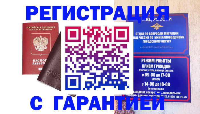 временная регистрация недорого в Осе