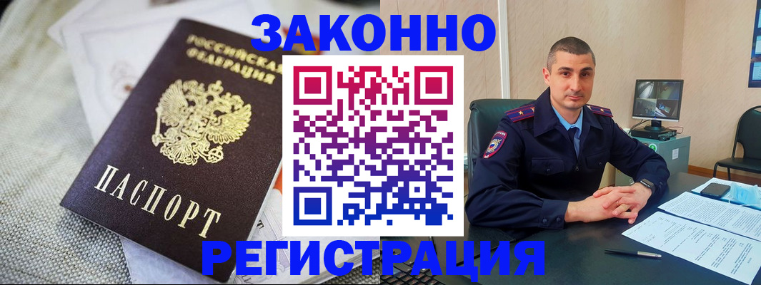 прописка 2025 в Осе
